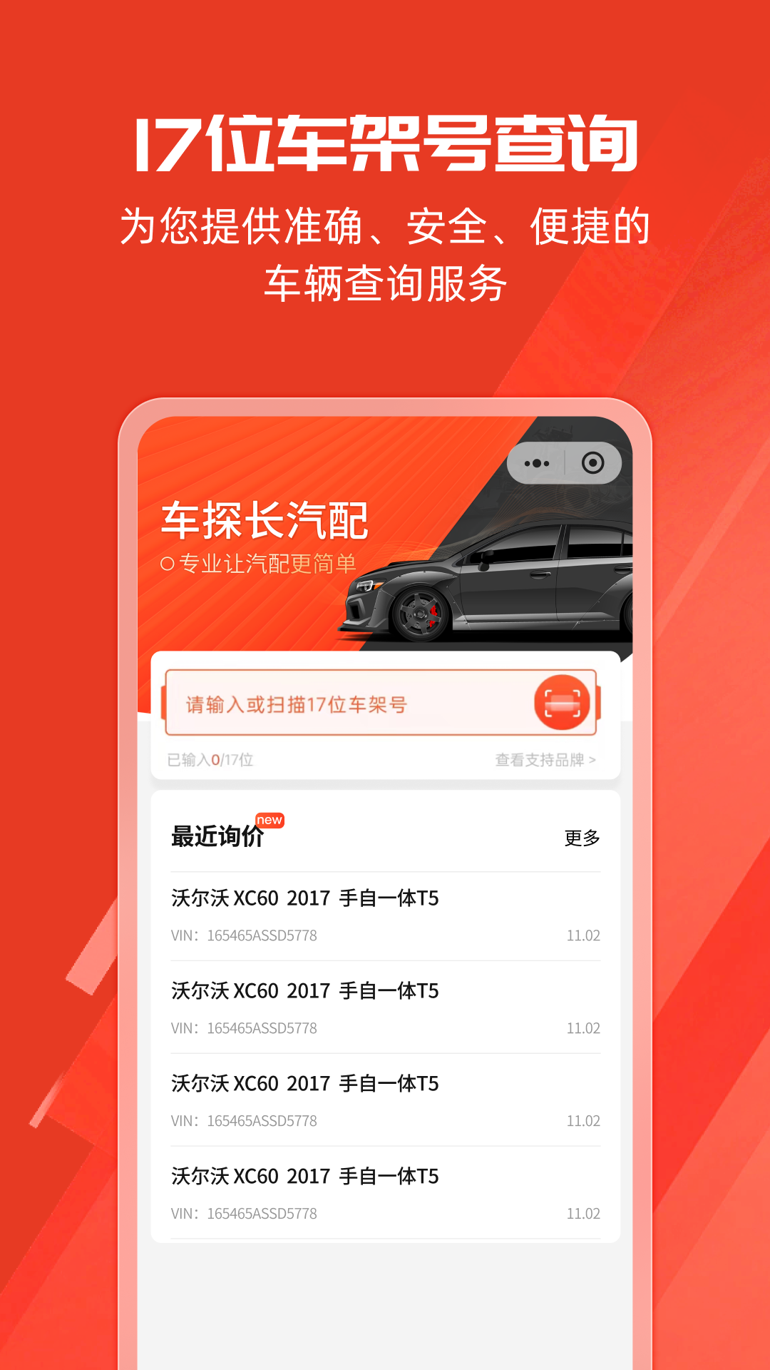 车探长汽配app截图