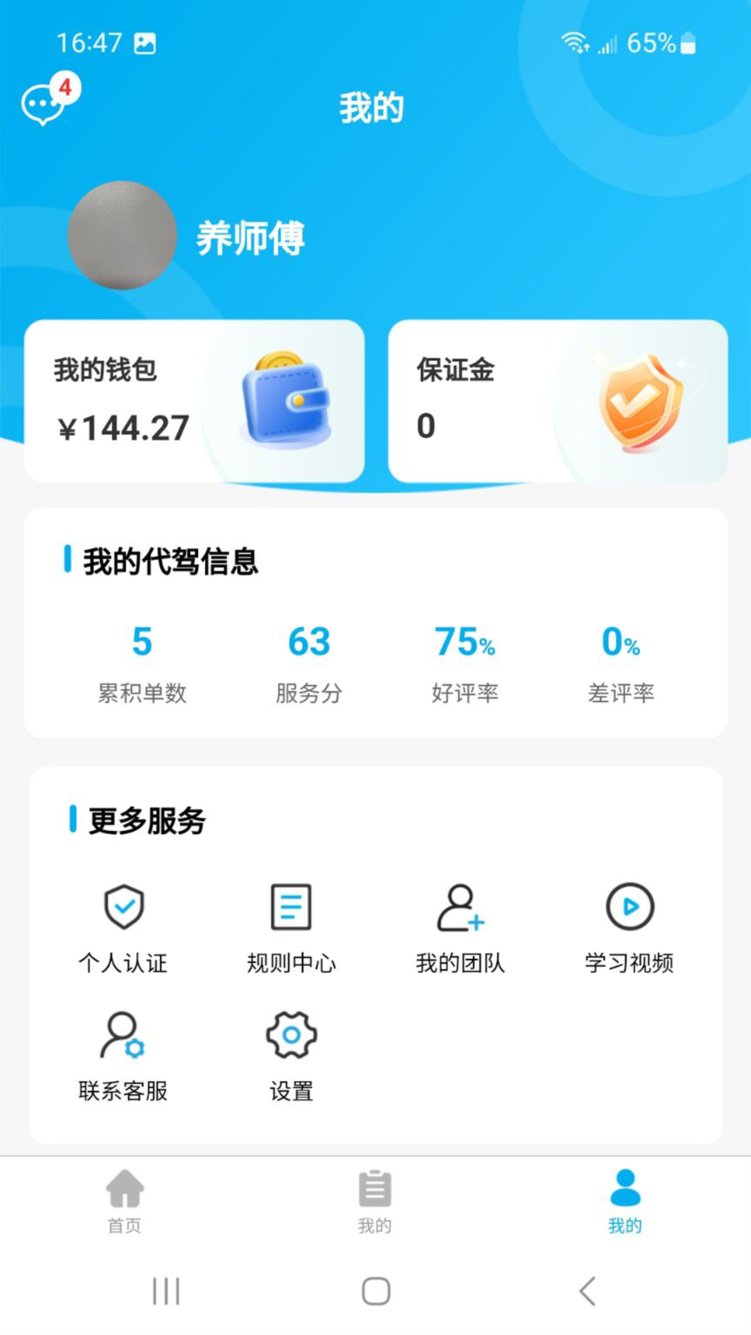 昌途代驾app截图