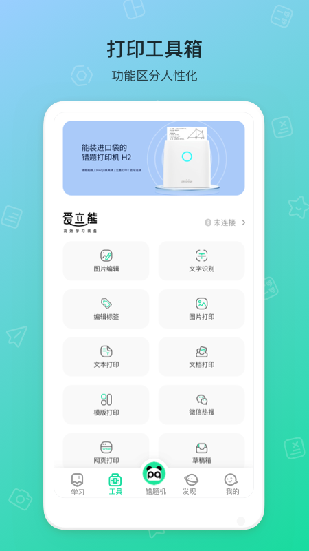 错题机H2app截图