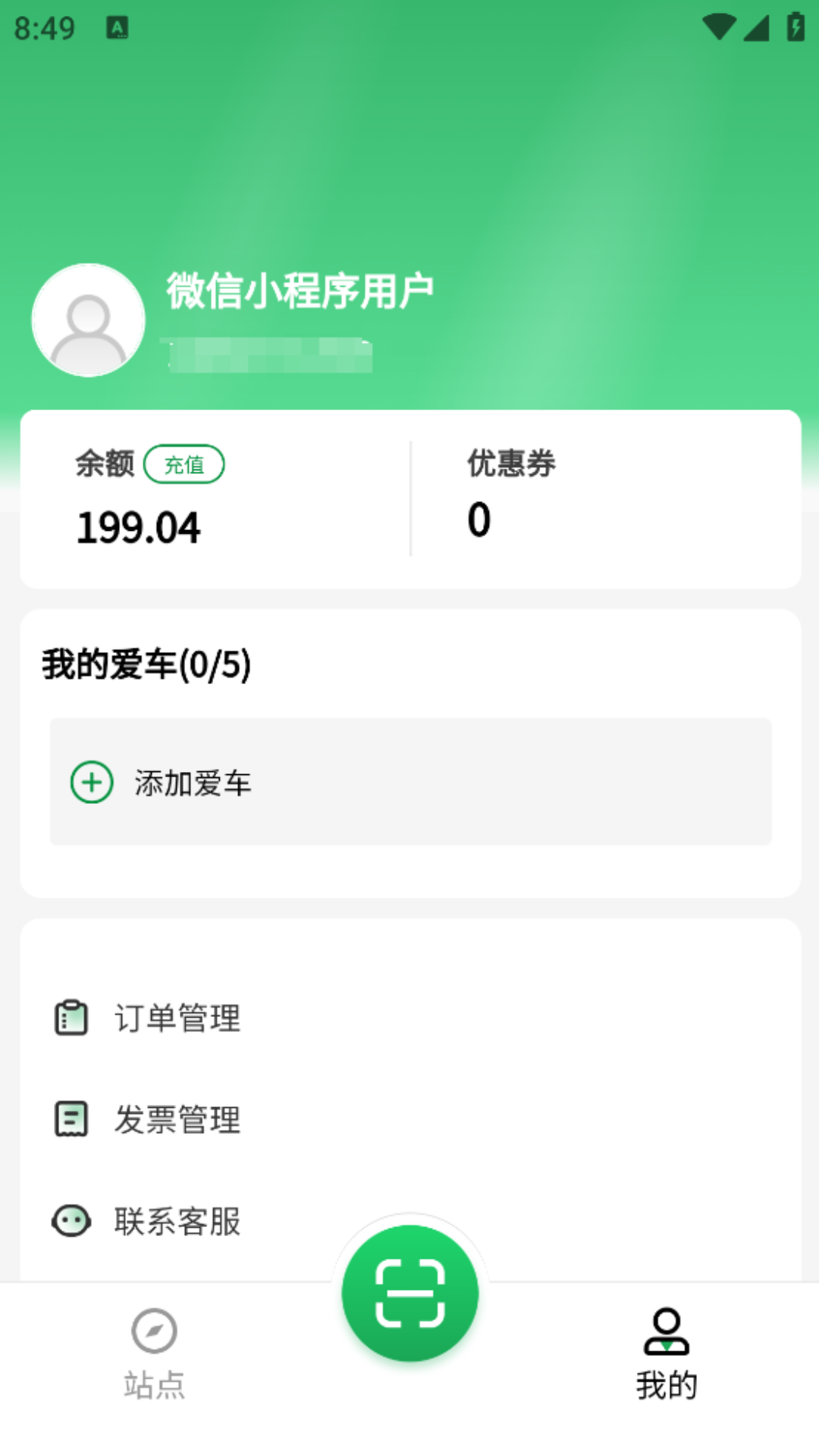 晨泰快充app截图