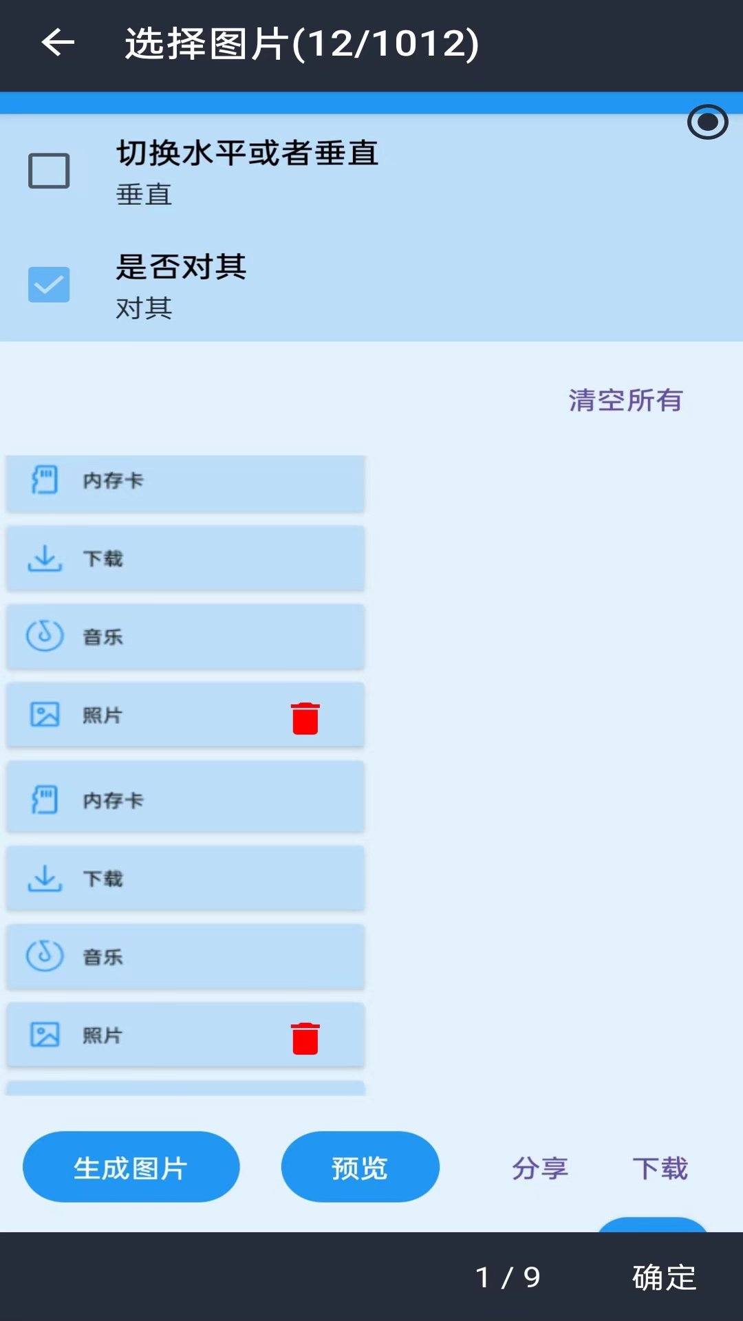 长图拼接下载介绍图