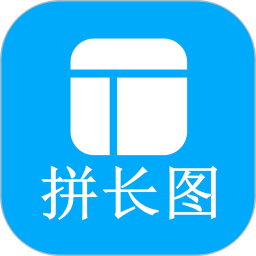 长图拼接师 v1.0.0