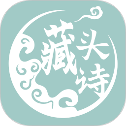 藏头诗生成器 v1.12