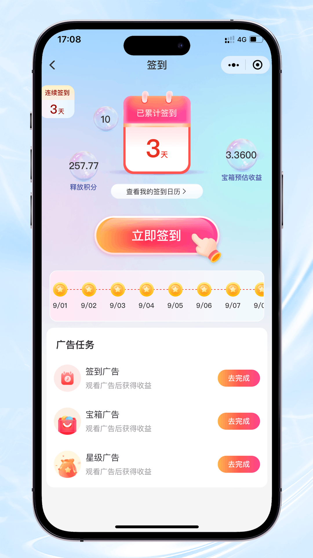 诚淘天下app截图