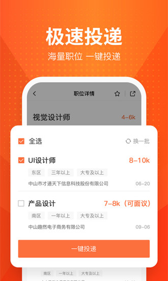 才通直聘下载介绍图