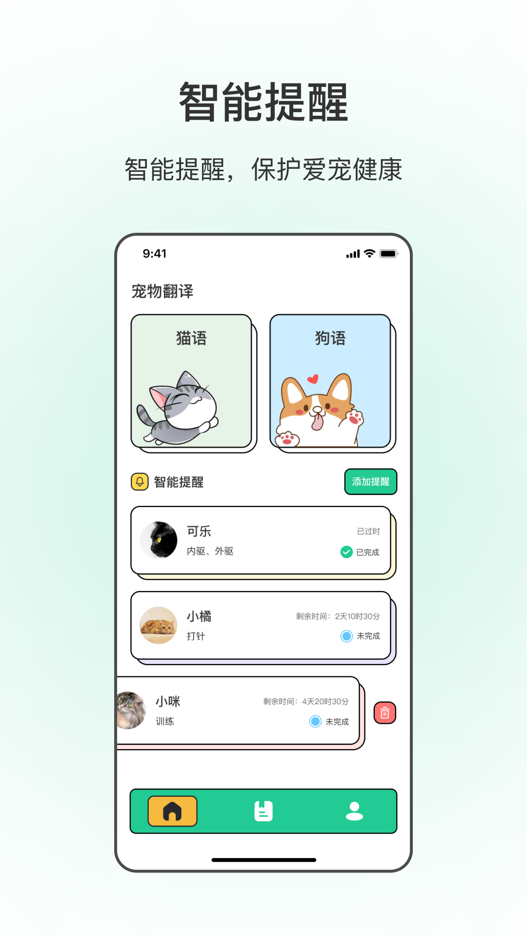 宠物app截图