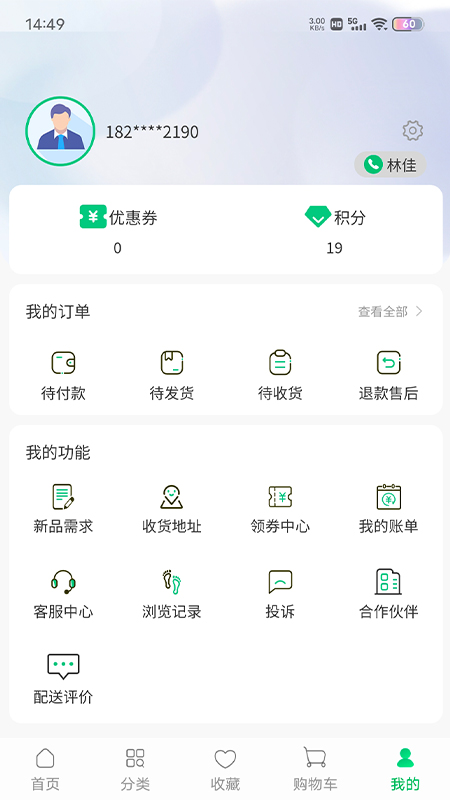 川为冻品app截图