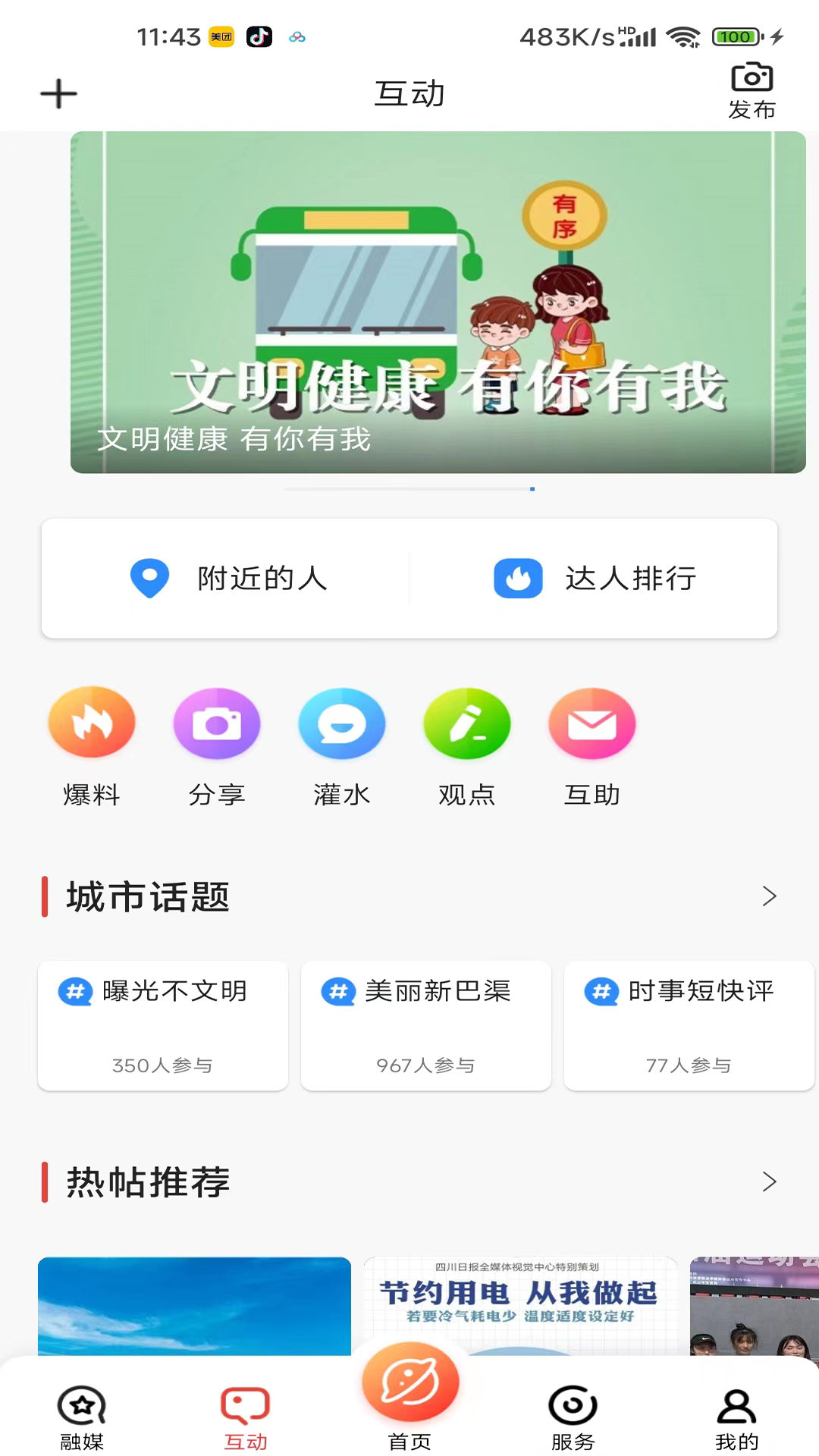 传文达艺app截图