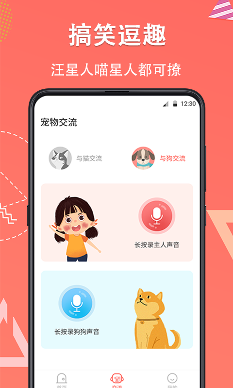 宠物翻译器app截图