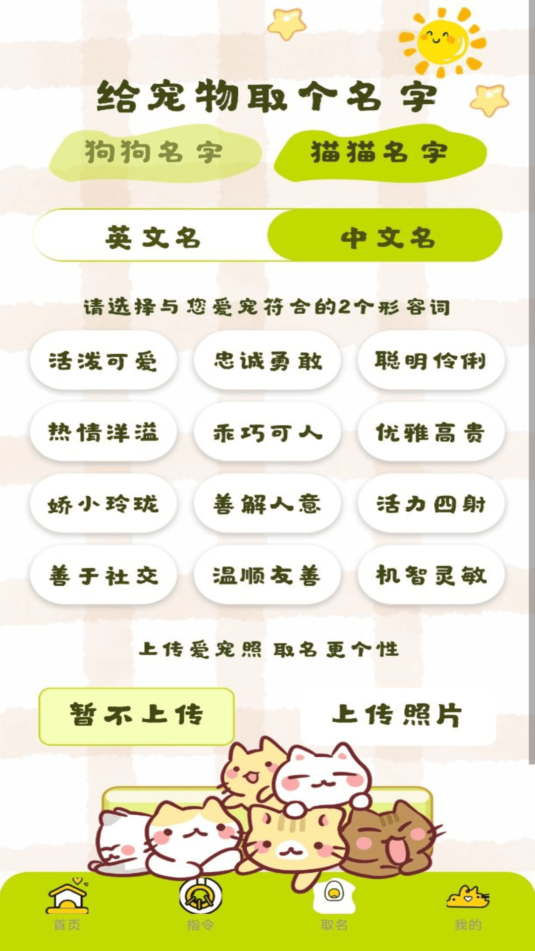 宠物翻译王app截图