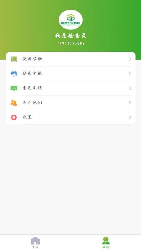 创伟公卫app截图