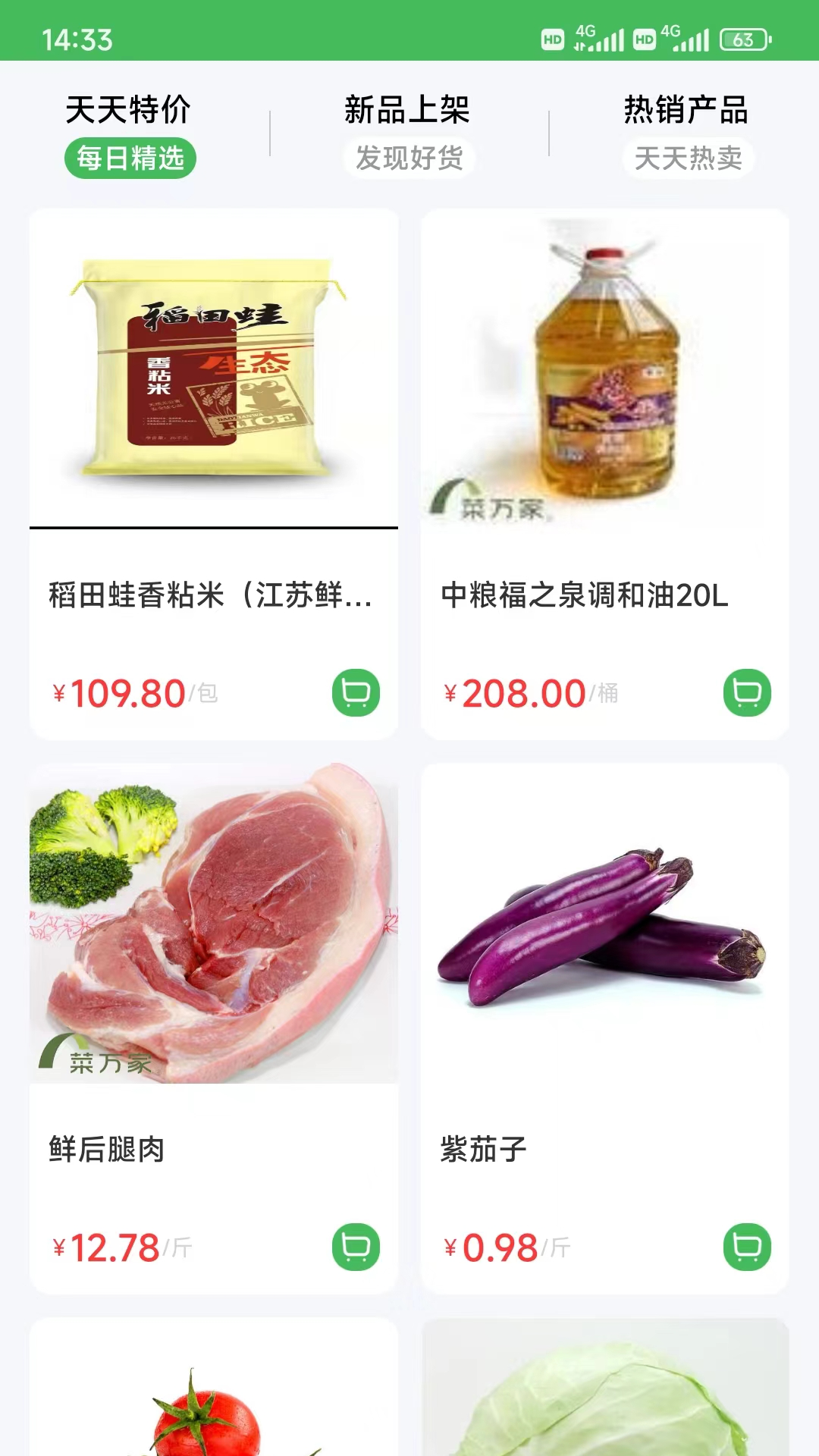 菜万家供应链下载介绍图