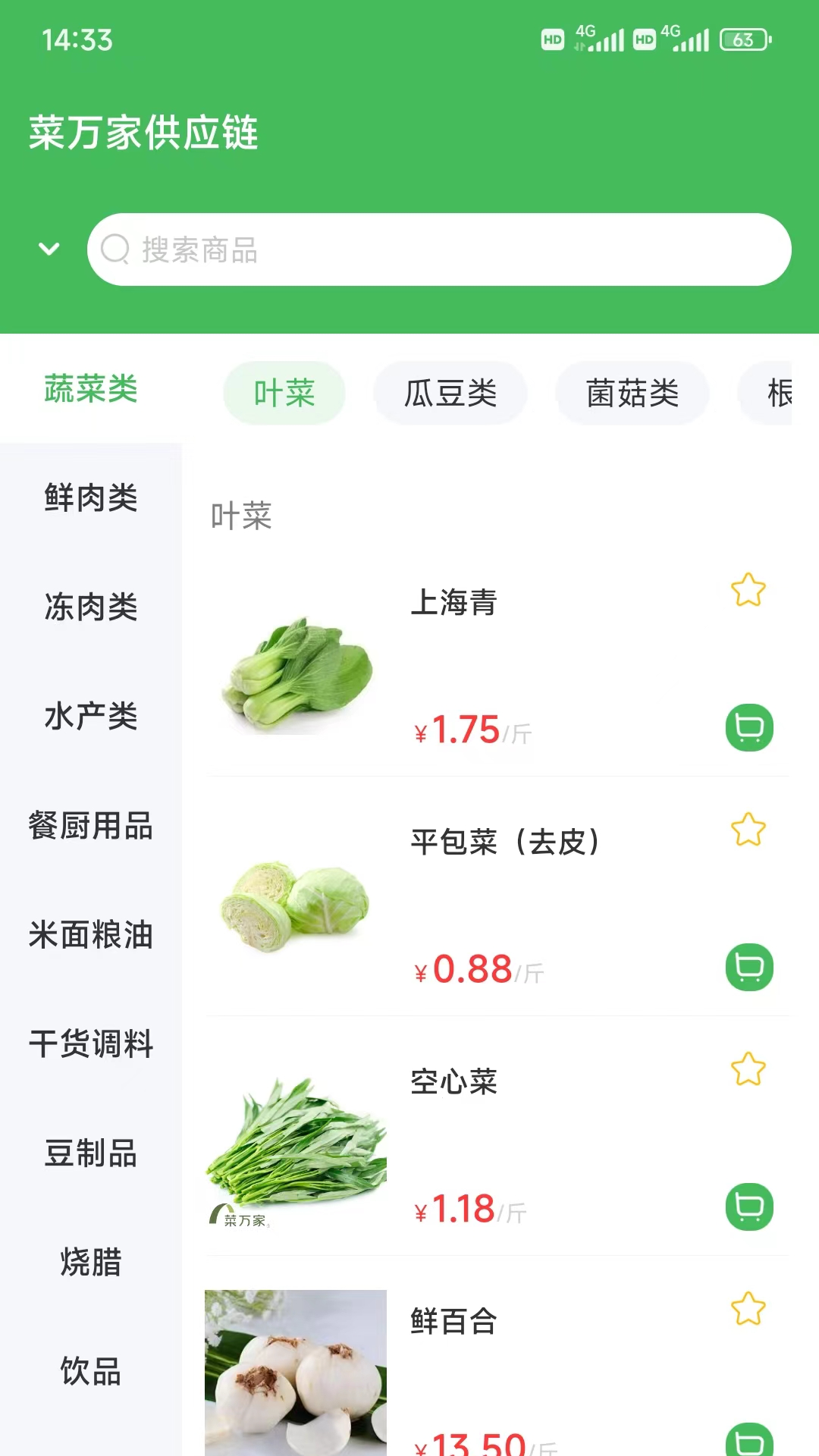 菜万家供应链app截图