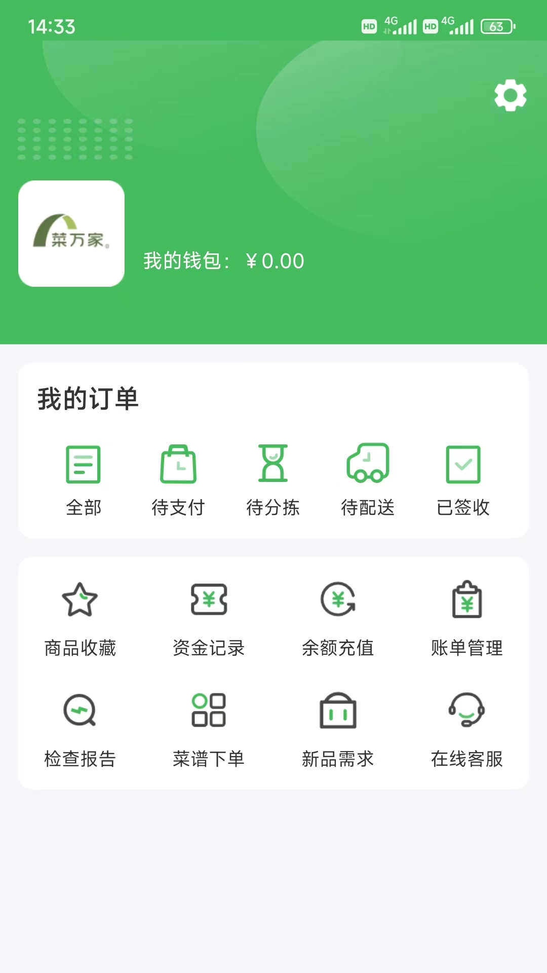 菜万家供应链app截图