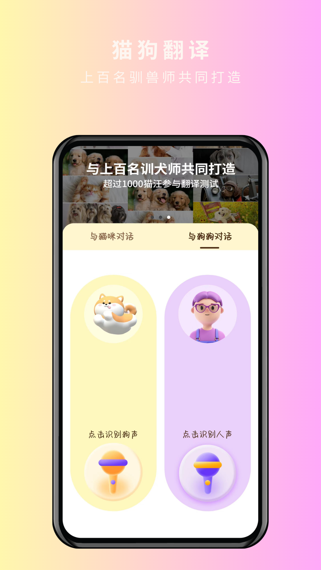 宠物精灵猫狗翻译器app截图