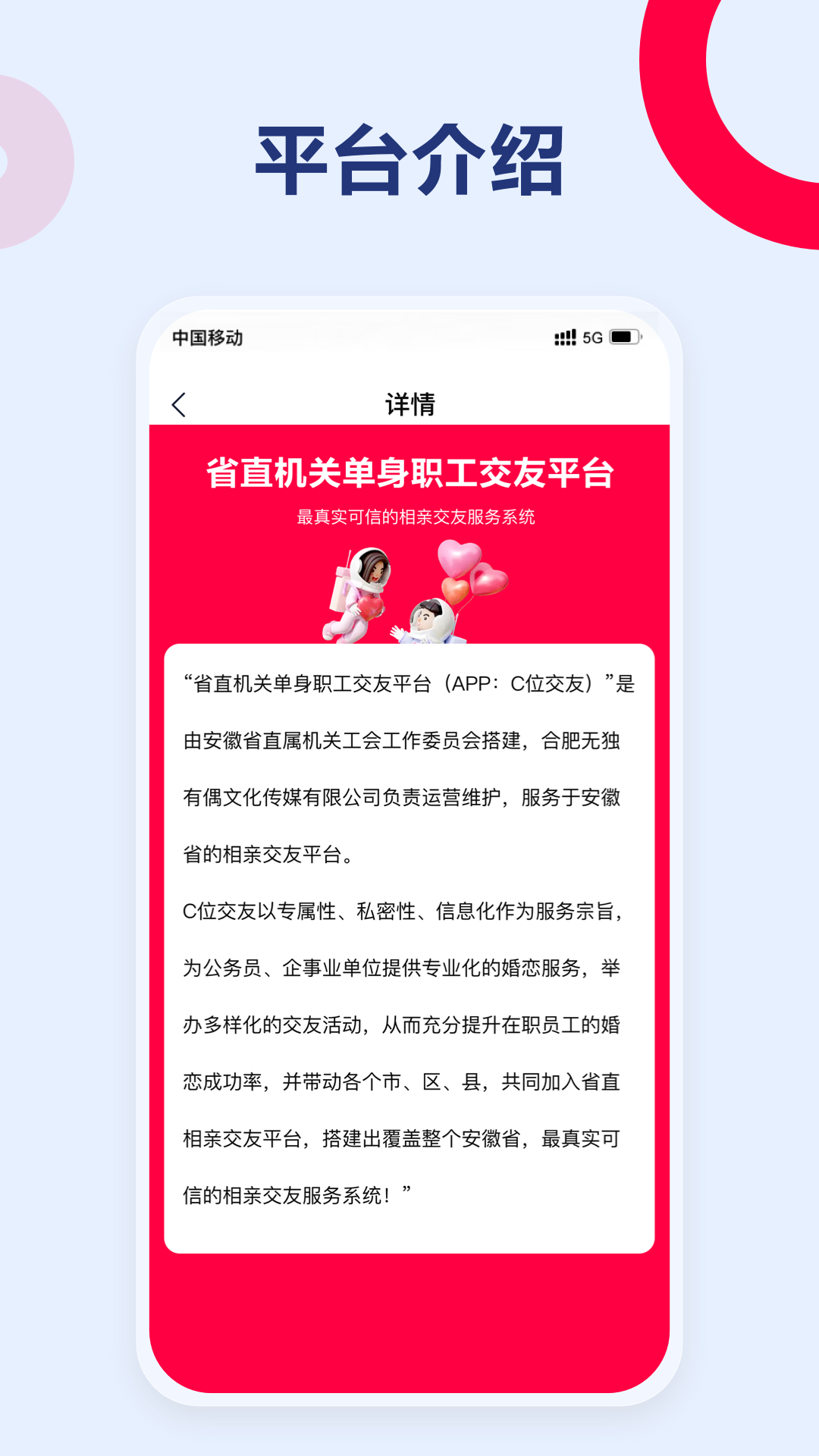 C位交友app截图