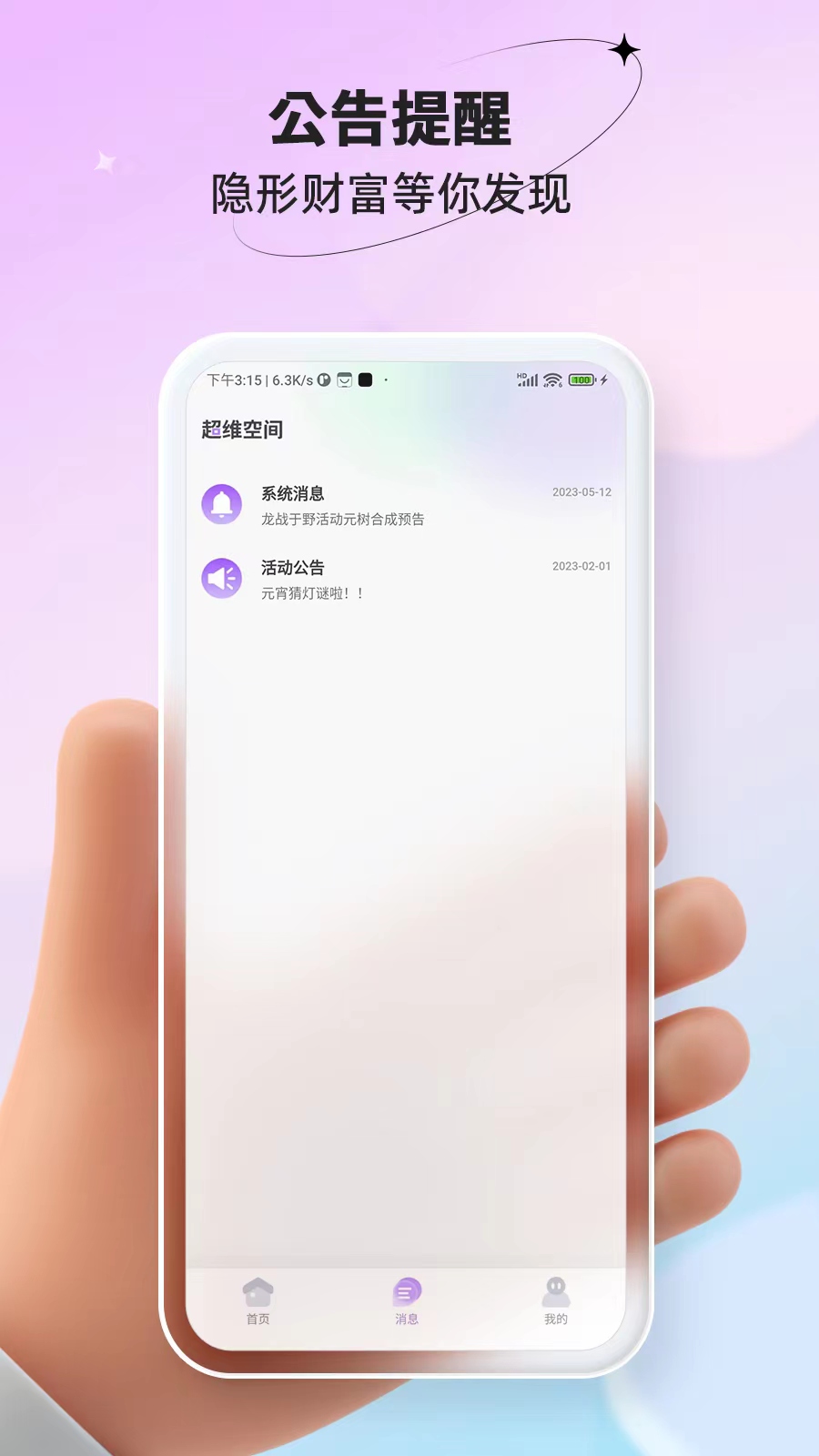 超维空间app截图