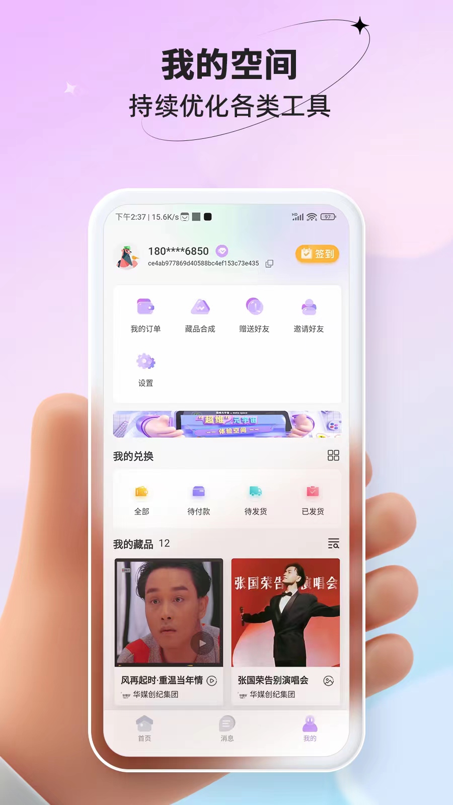 超维空间app截图