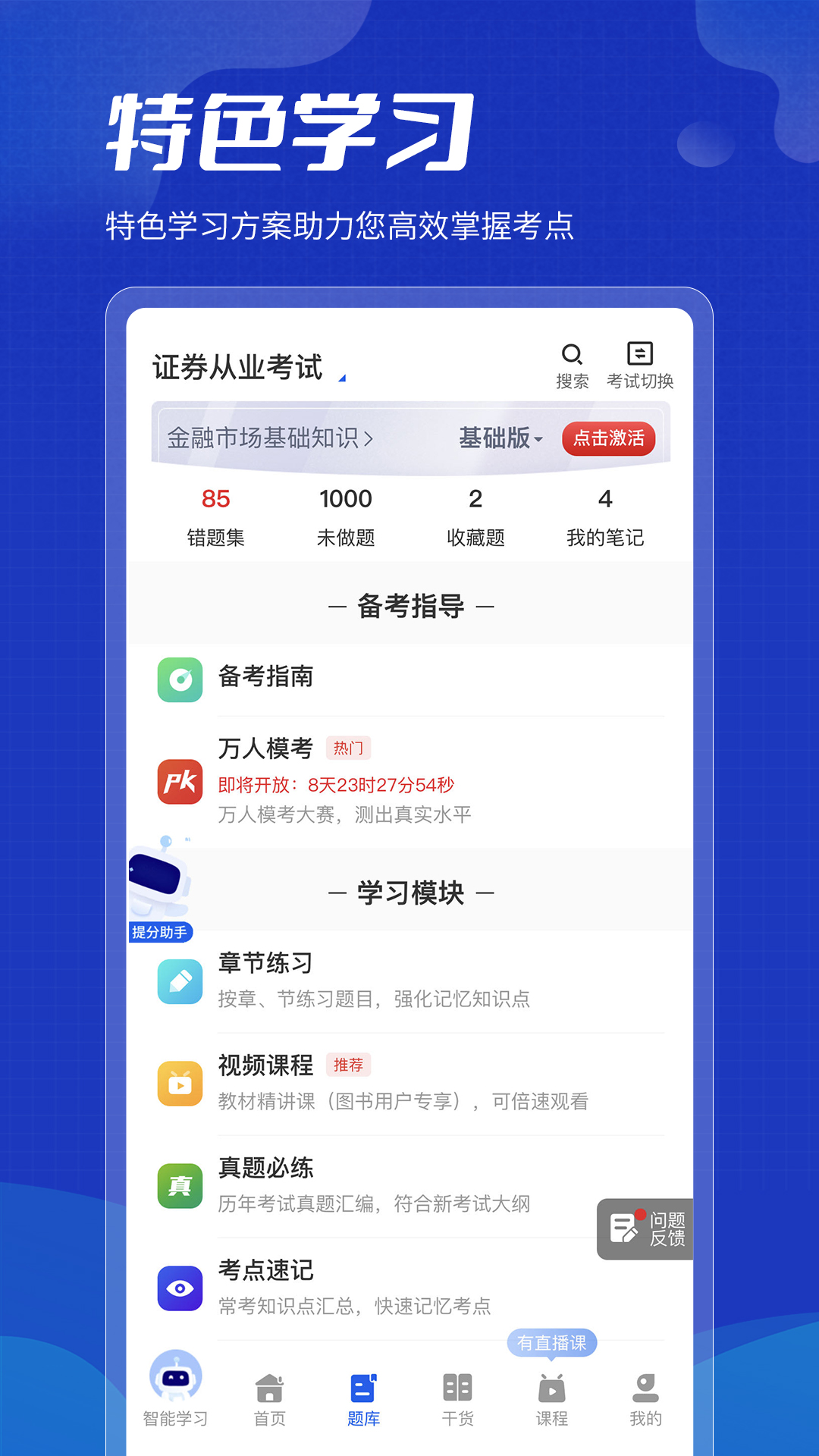 策未来app截图