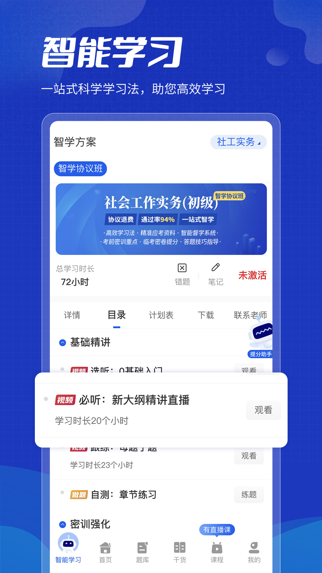 策未来app截图