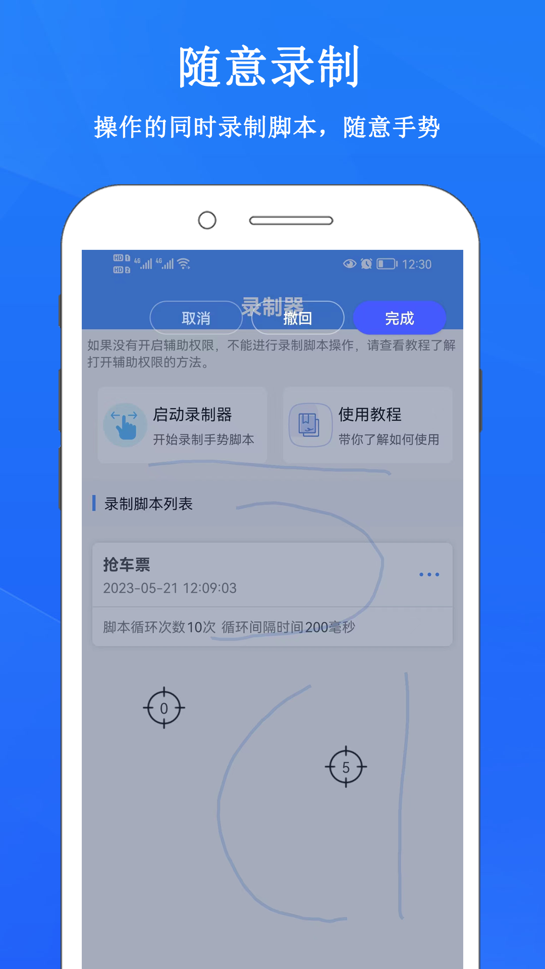 畅玩连点录屏器下载介绍图