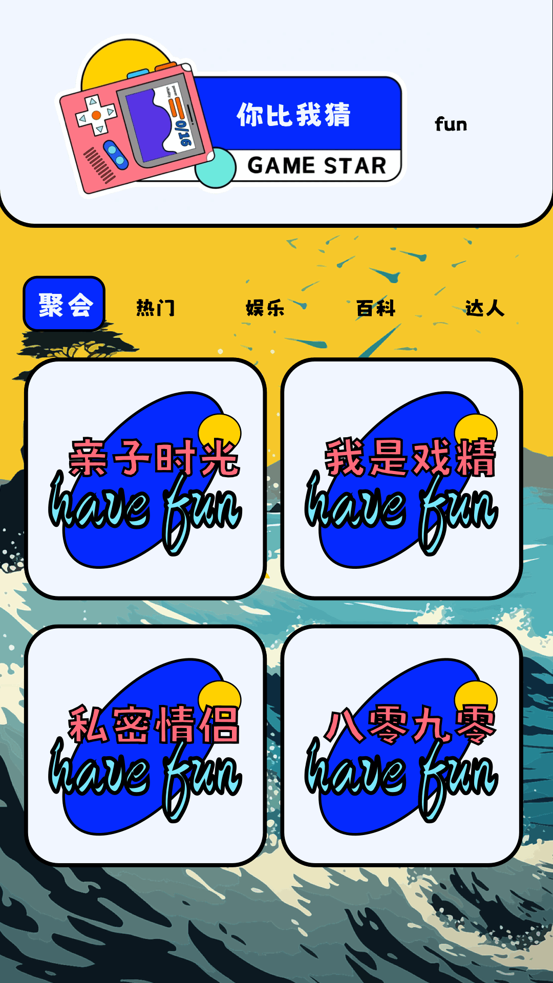 畅玩乐园app截图