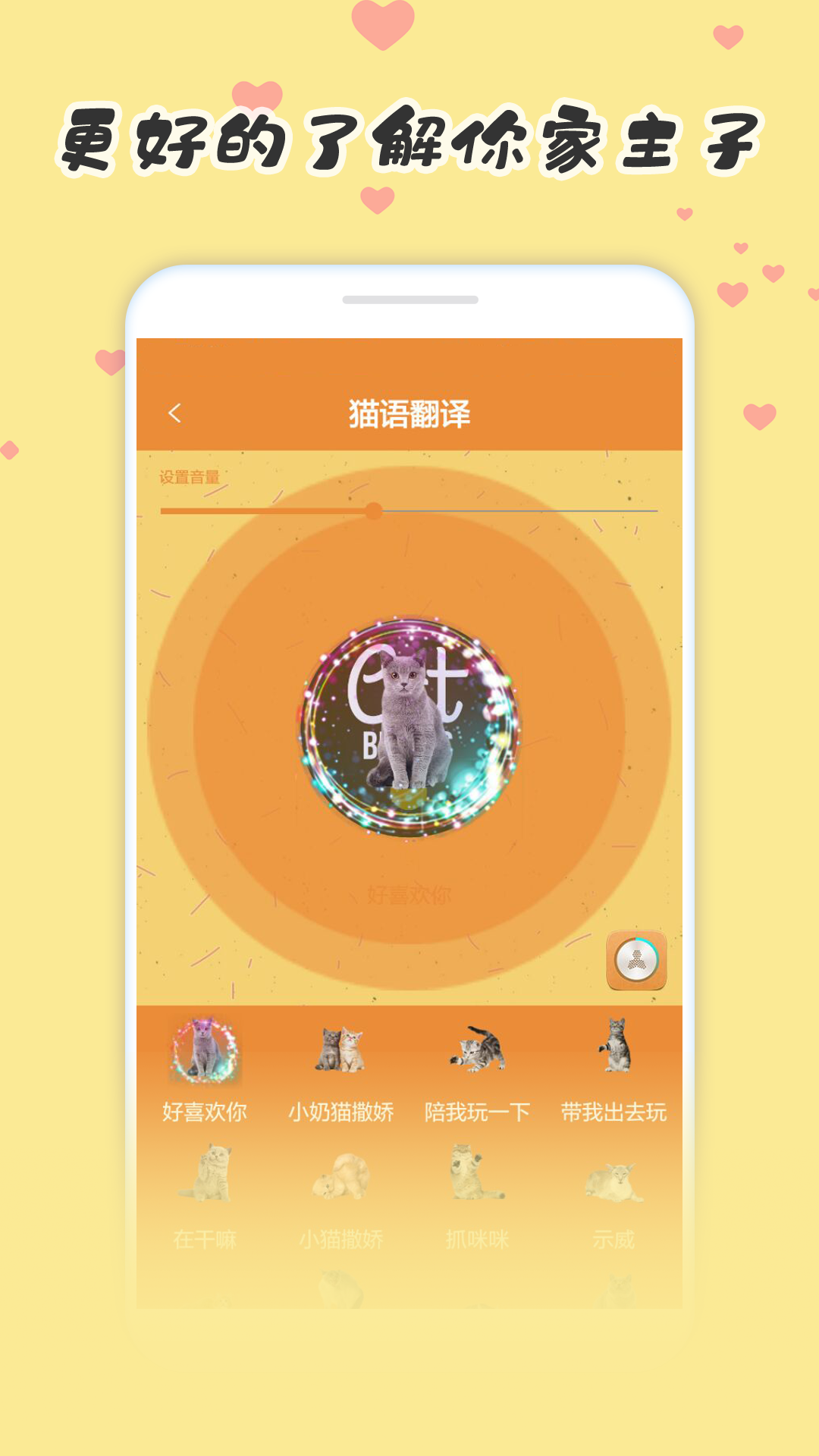 宠物猫狗翻译器app截图