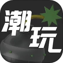 潮玩世界 v2.2.0