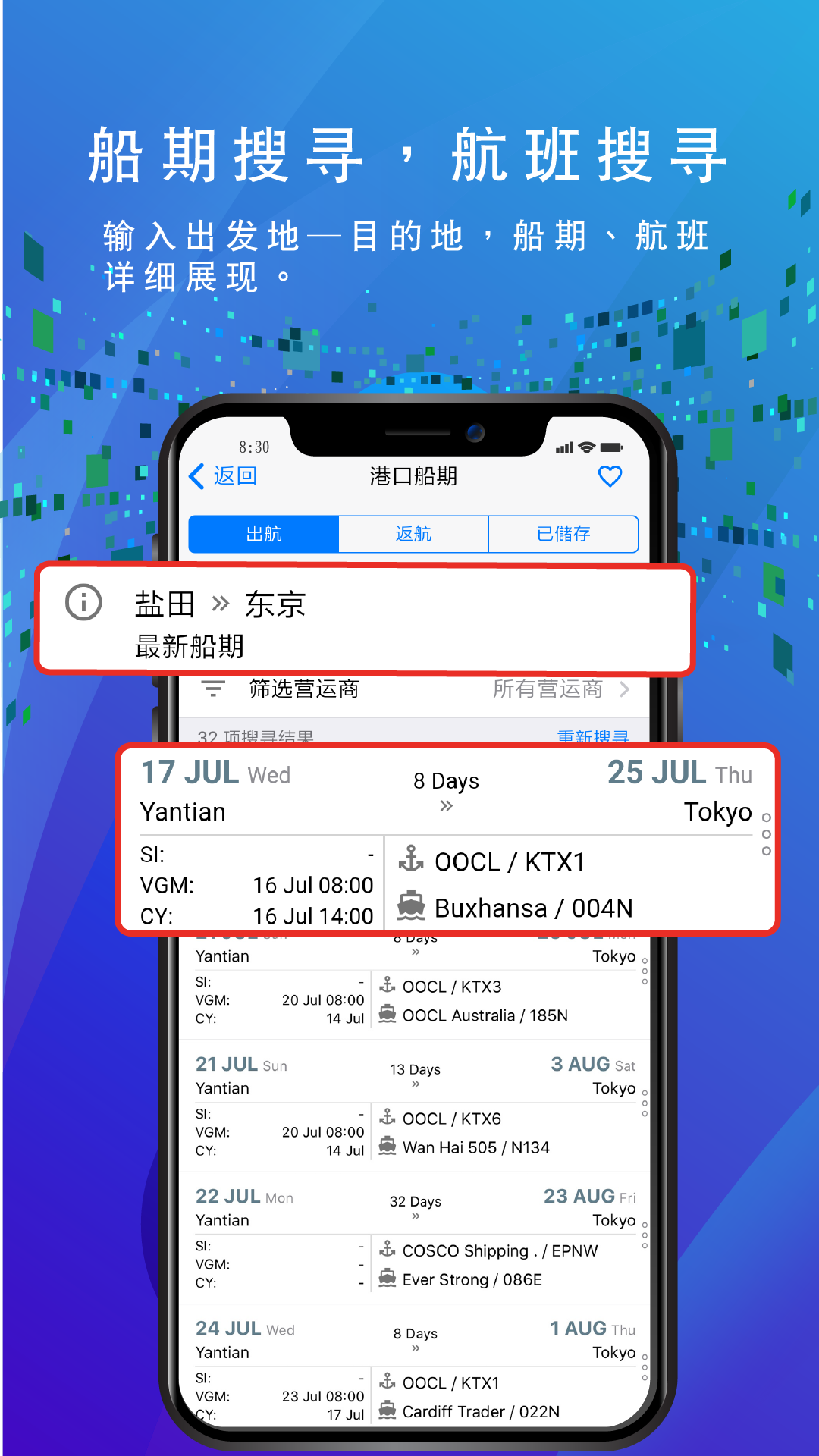 船务通app截图