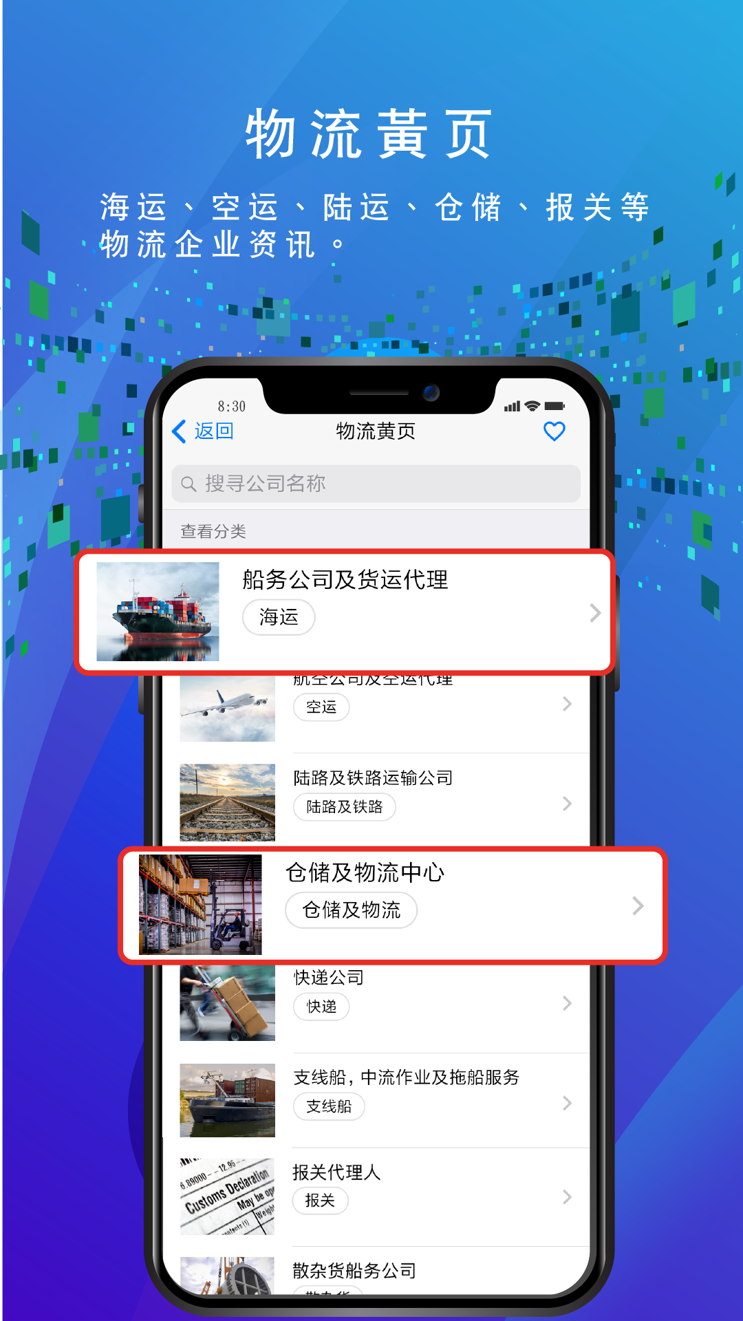 船务通app截图