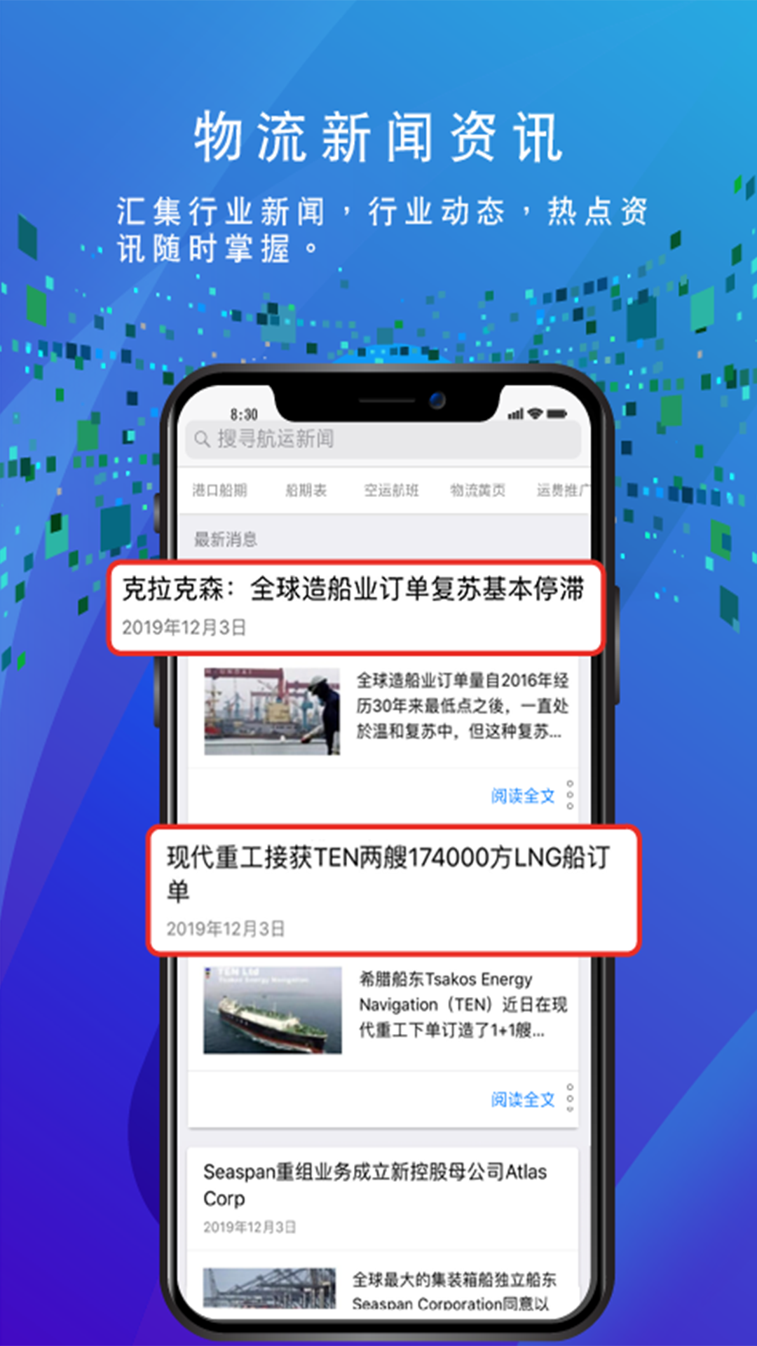 船务通app截图