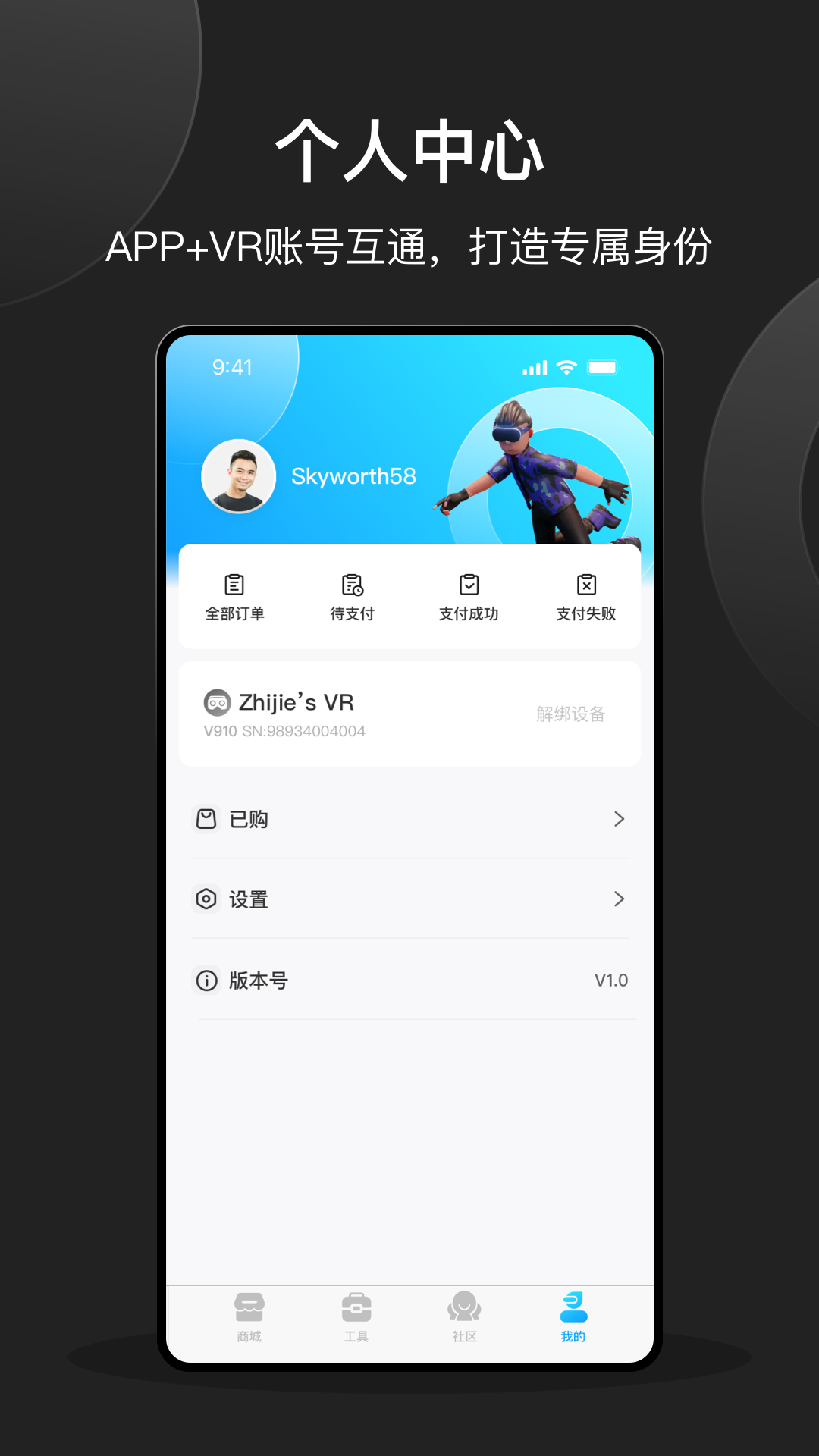 创维VR手机助手app截图