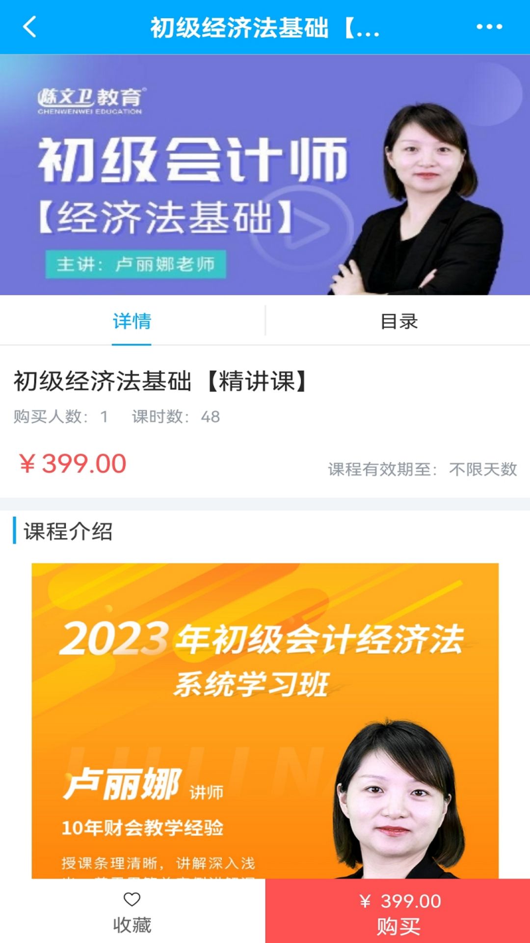 陈文卫云课堂app截图