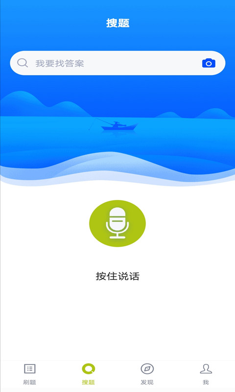 乘务员题库app截图