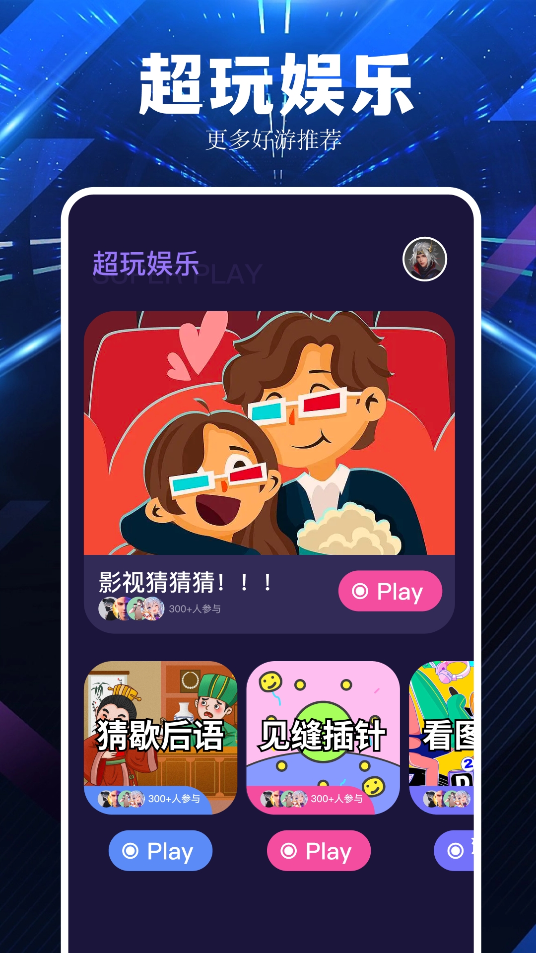 超玩游戏盒app截图