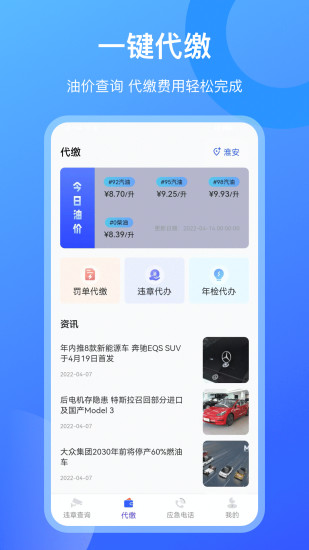 查违章12123app截图