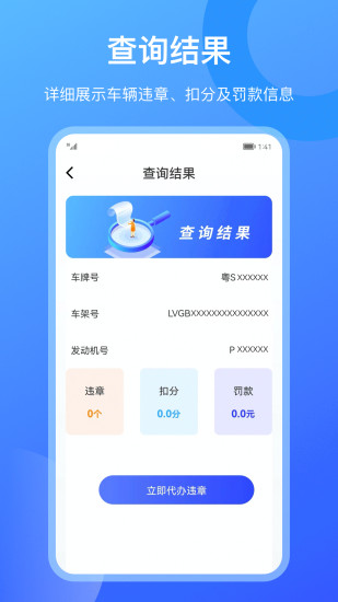 查违章12123app截图