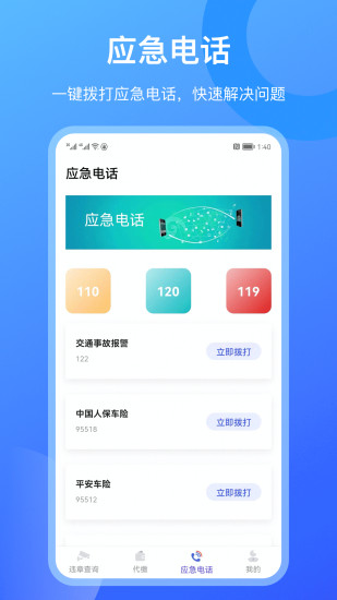 查违章12123app截图