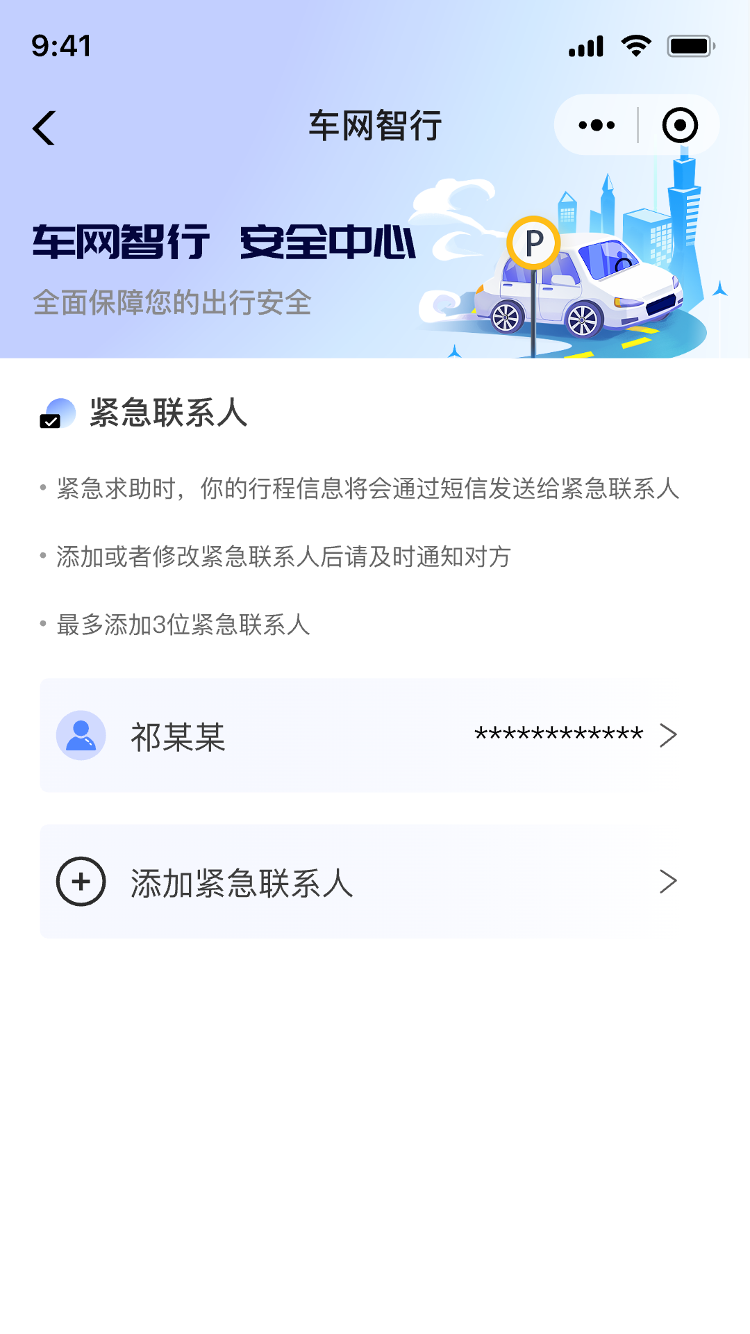 车网智行下载介绍图