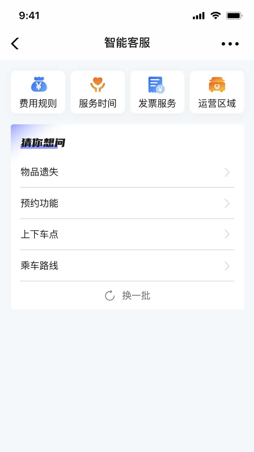 车网智行app截图