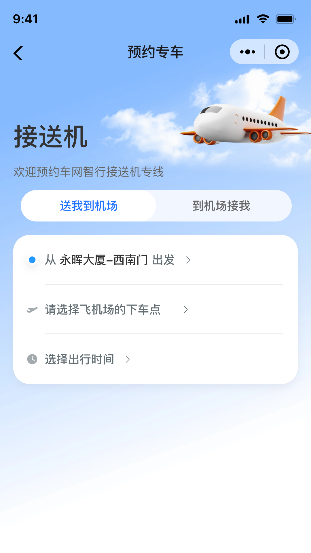 车网智行app截图