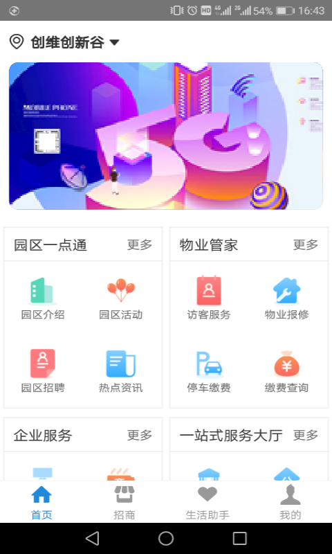 创维智慧园区下载介绍图