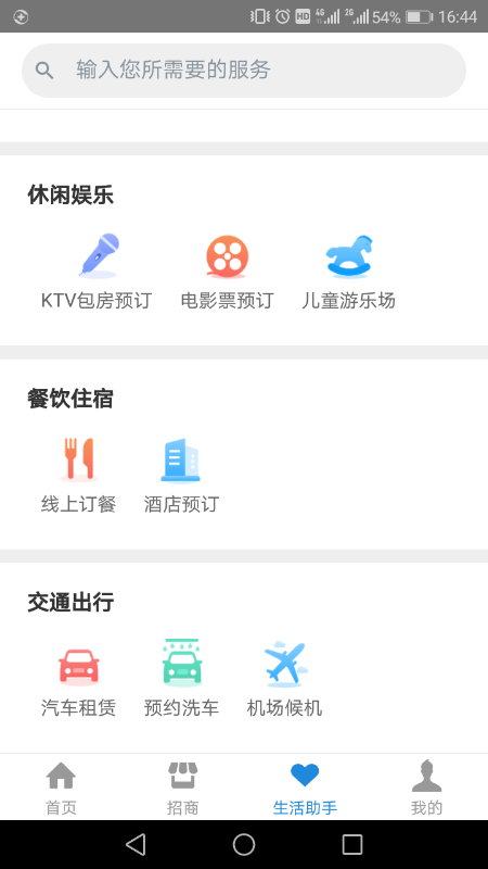 创维智慧园区app截图