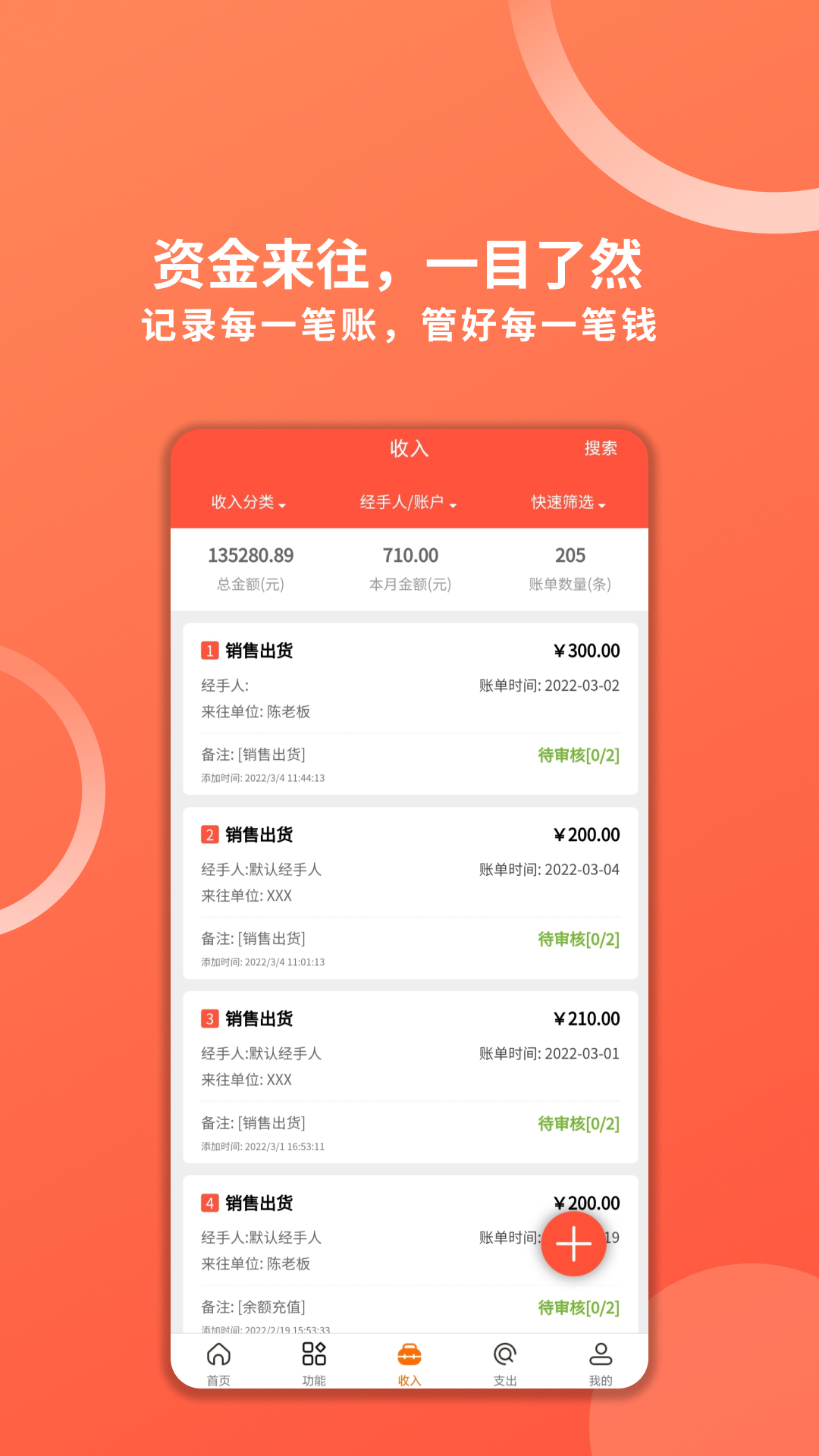 财务专家app截图