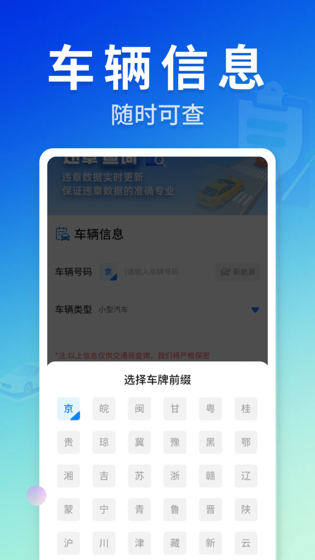 查违章助手下载介绍图