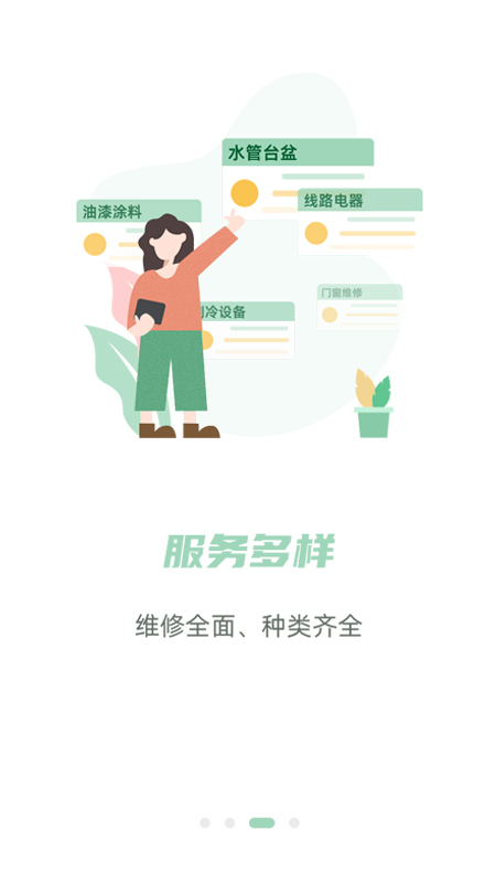 餐修app截图