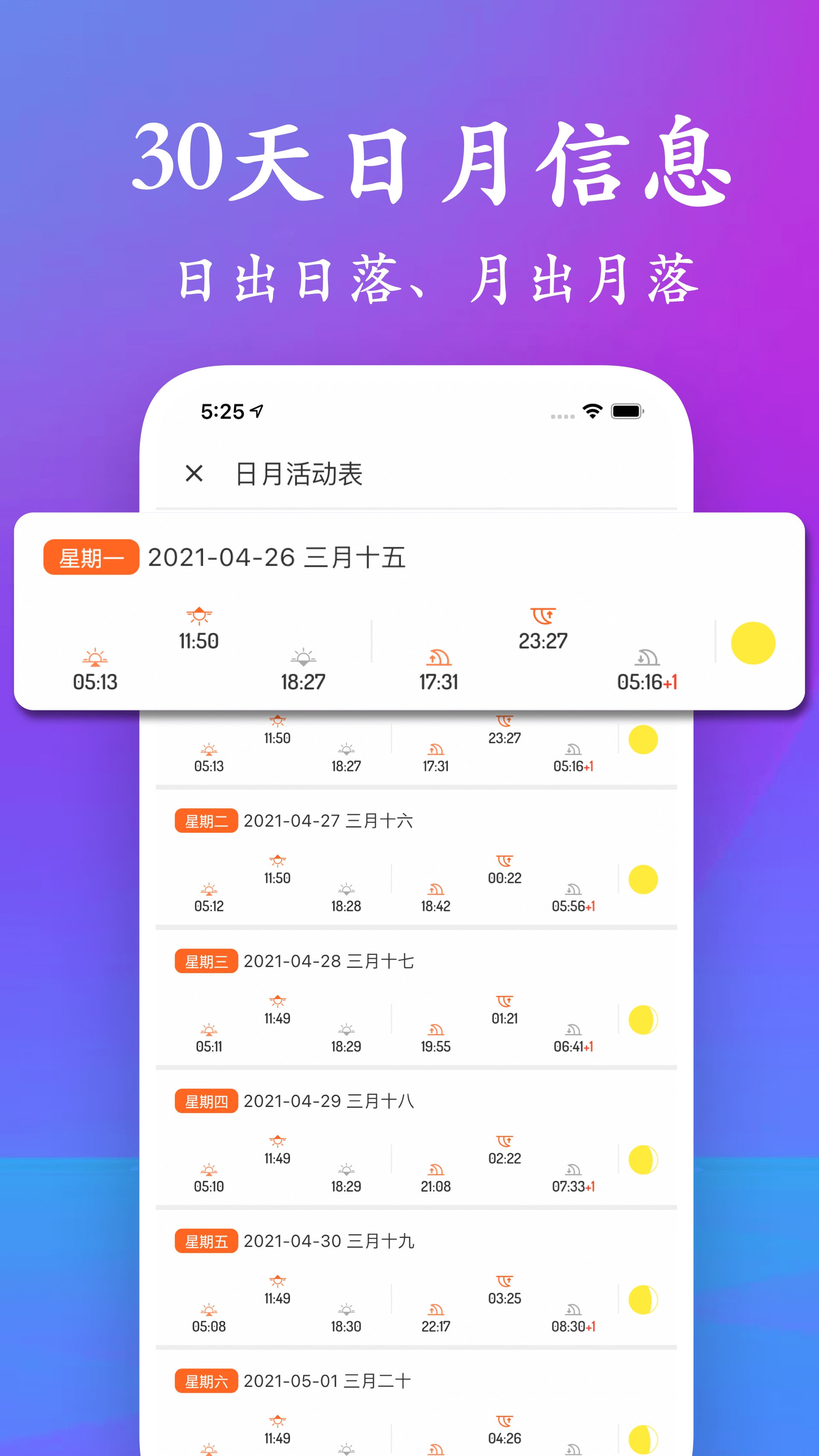 潮汐表app截图