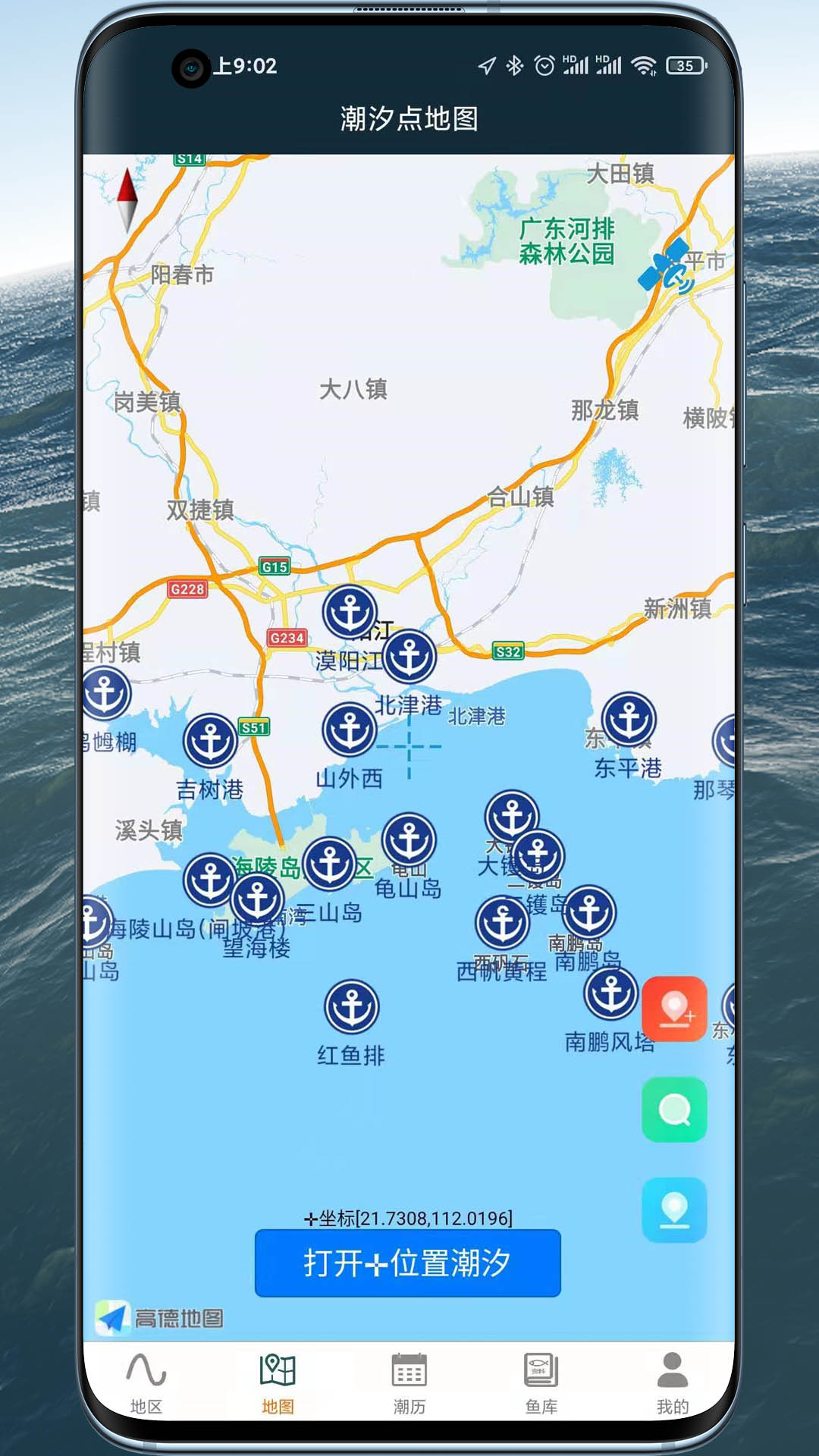 潮汐表精灵app截图