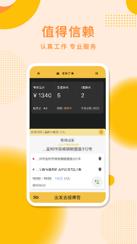 城小班司机app截图