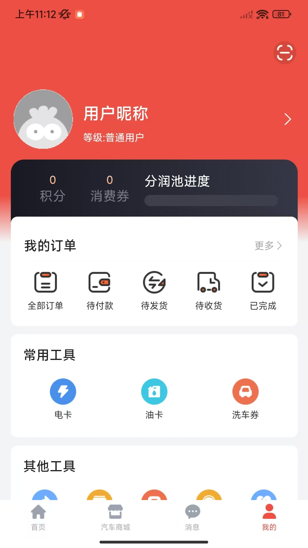 车行长app截图